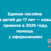 Единое пособие